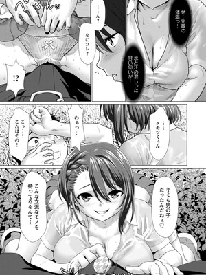 [さいだ一明] あっちびっちえっち [DL版]_145