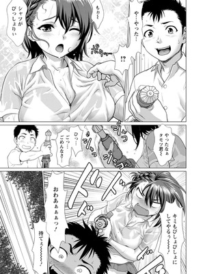 [さいだ一明] あっちびっちえっち [DL版]_143