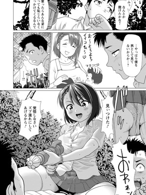 [さいだ一明] あっちびっちえっち [DL版]_144