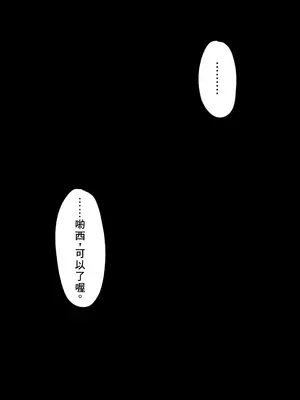 [舞影 (美影)] 十年の恋より一週間の性2-Next month- [個人渣翻]_50