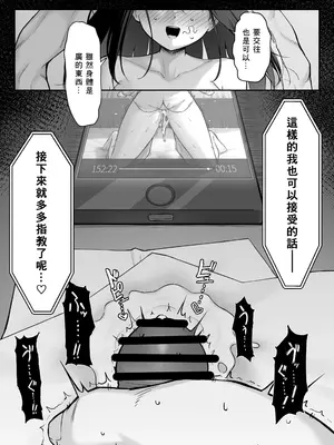 [舞影 (美影)] 十年の恋より一週間の性2-Next month- [個人渣翻]_54