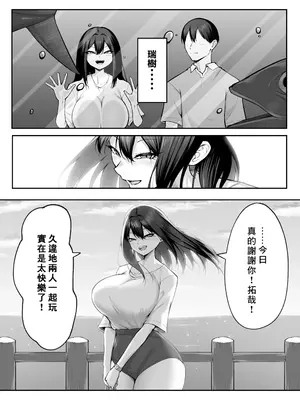 [舞影 (美影)] 十年の恋より一週間の性2-Next month- [個人渣翻]_27