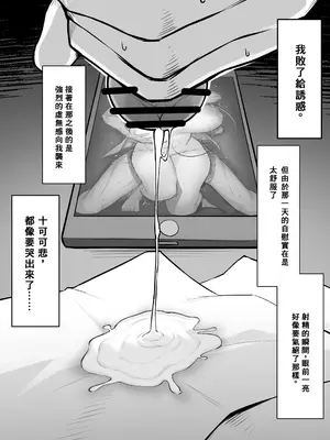 [舞影 (美影)] 十年の恋より一週間の性2-Next month- [個人渣翻]_12