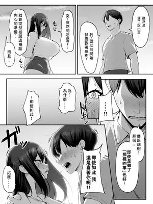 [舞影 (美影)] 十年の恋より一週間の性2-Next month- [個人渣翻]_29