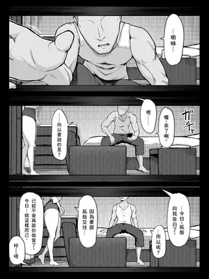 [舞影 (美影)] 十年の恋より一週間の性2-Next month- [個人渣翻]_32