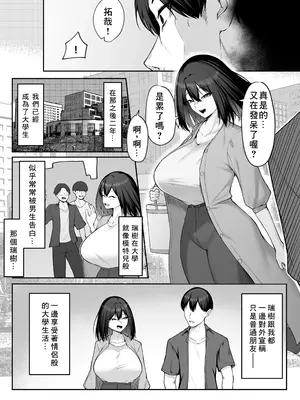 [舞影 (美影)] 十年の恋より一週間の性2-Next month- [個人渣翻]_56