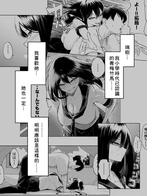 [舞影 (美影)] 十年の恋より一週間の性2-Next month- [個人渣翻]_02