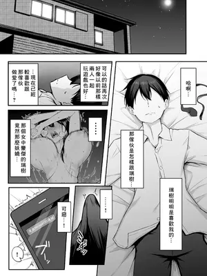 [舞影 (美影)] 十年の恋より一週間の性2-Next month- [個人渣翻]_06