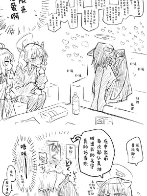 [ねっこ] カズサ公開分＋ショートマンガ＋おまけ（計24枚） (ブルーアーカイブ) [菜羽桃井汉化组]_3