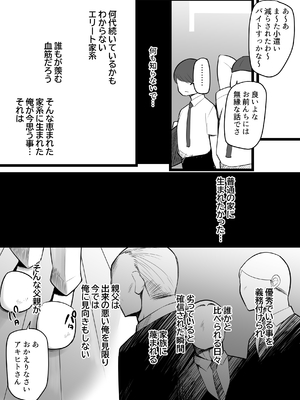 [猫八営業部 (猫サム雷)] お前の女は俺の女_02