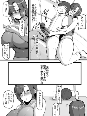 [猫八営業部 (猫サム雷)] お前の女は俺の女_08