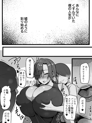 [猫八営業部 (猫サム雷)] お前の女は俺の女_35