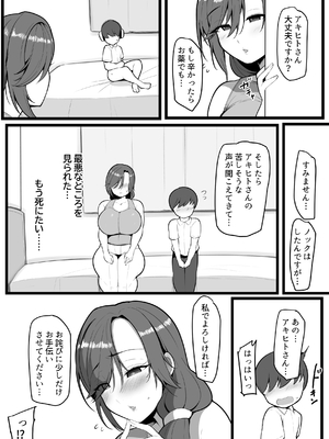 [猫八営業部 (猫サム雷)] お前の女は俺の女_06