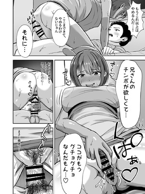 [秋山エイト] 彼女がいるのに...欲求不満な陸部義妹の誘惑に負けた話_36