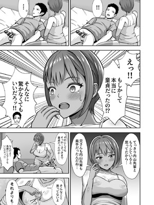 [秋山エイト] 彼女がいるのに...欲求不満な陸部義妹の誘惑に負けた話_39
