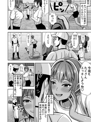 [秋山エイト] 彼女がいるのに...欲求不満な陸部義妹の誘惑に負けた話_66