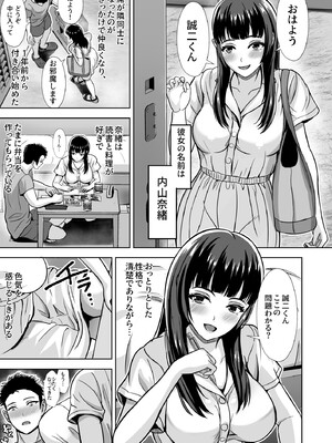 [秋山エイト] 彼女がいるのに...欲求不満な陸部義妹の誘惑に負けた話_19