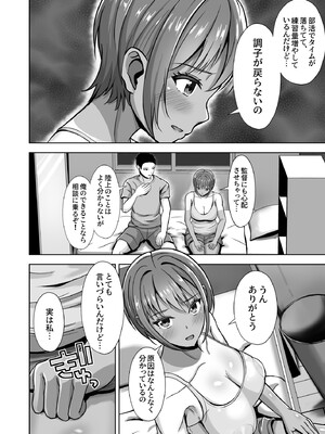 [秋山エイト] 彼女がいるのに...欲求不満な陸部義妹の誘惑に負けた話_26
