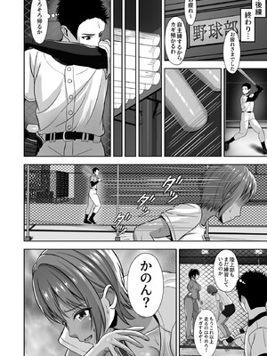 [秋山エイト] 彼女がいるのに...欲求不満な陸部義妹の誘惑に負けた話_22