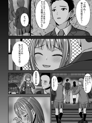 [秋山エイト] 彼女がいるのに...欲求不満な陸部義妹の誘惑に負けた話_16