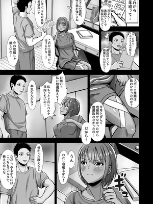 [秋山エイト] 彼女がいるのに...欲求不満な陸部義妹の誘惑に負けた話_13