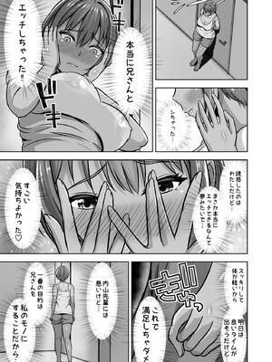 [秋山エイト] 彼女がいるのに...欲求不満な陸部義妹の誘惑に負けた話_65