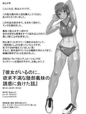 [秋山エイト] 彼女がいるのに...欲求不満な陸部義妹の誘惑に負けた話_67