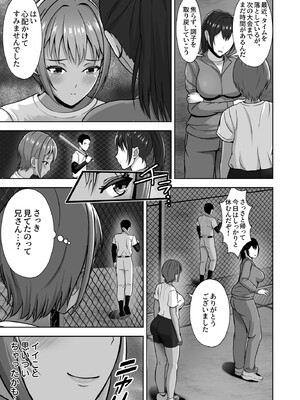 [秋山エイト] 彼女がいるのに...欲求不満な陸部義妹の誘惑に負けた話_23