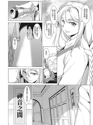 [天乃一水] 聖堕陰陽―聖女の貌した淫蕩―｜聖墮陰陽──聖女外貌下的淫蕩── [陳家恩] [DL版]_020