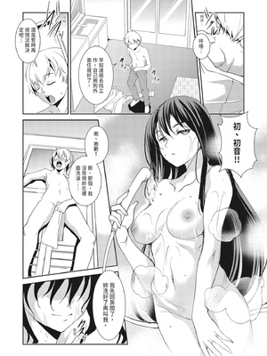 [天乃一水] 聖堕陰陽―聖女の貌した淫蕩―｜聖墮陰陽──聖女外貌下的淫蕩── [陳家恩] [DL版]_178