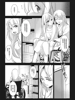 [天乃一水] 聖堕陰陽―聖女の貌した淫蕩―｜聖墮陰陽──聖女外貌下的淫蕩── [陳家恩] [DL版]_169