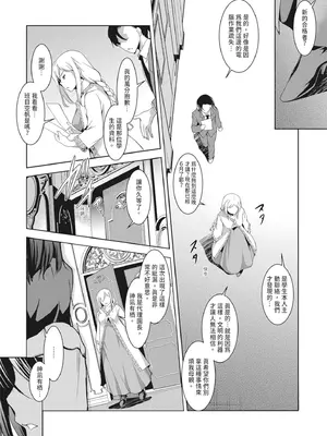 [天乃一水] 聖堕陰陽―聖女の貌した淫蕩―｜聖墮陰陽──聖女外貌下的淫蕩── [陳家恩] [DL版]_017