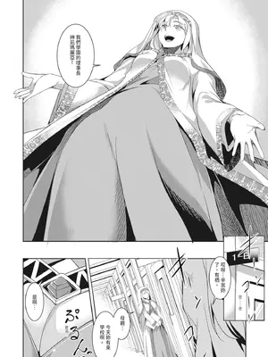 [天乃一水] 聖堕陰陽―聖女の貌した淫蕩―｜聖墮陰陽──聖女外貌下的淫蕩── [陳家恩] [DL版]_014