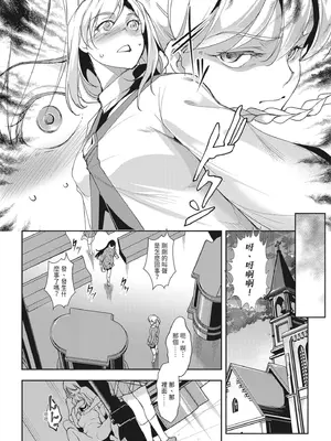 [天乃一水] 聖堕陰陽―聖女の貌した淫蕩―｜聖墮陰陽──聖女外貌下的淫蕩── [陳家恩] [DL版]_098