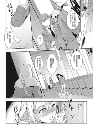 [天乃一水] 聖堕陰陽―聖女の貌した淫蕩―｜聖墮陰陽──聖女外貌下的淫蕩── [陳家恩] [DL版]_080