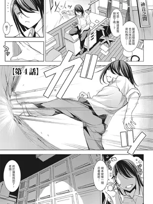 [天乃一水] 聖堕陰陽―聖女の貌した淫蕩―｜聖墮陰陽──聖女外貌下的淫蕩── [陳家恩] [DL版]_073