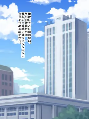 [割り箸効果] 社員の妻子寝取り放題～洗◯社宅の住人は今日も俺に接待セックス!～_002