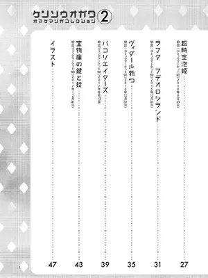 [ケンソウオガワ (フクダーダ)] ケンソウオガワオマケマンガコレクション 2 (よろず) [DL版]_04