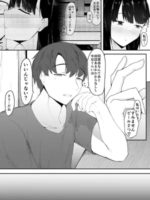 [一起一雄] 性の目覚め 〜同窓会で再会した男に寝取られる〜_07