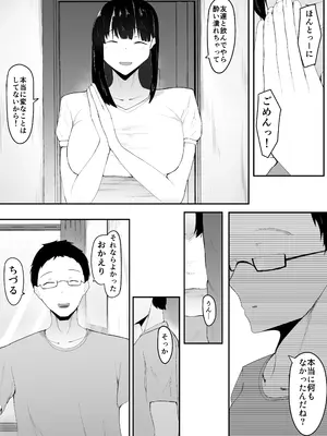 [一起一雄] 性の目覚め 〜同窓会で再会した男に寝取られる〜_22