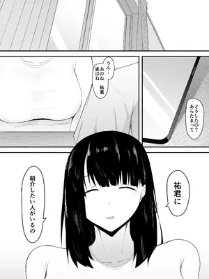 [一起一雄] 性の目覚め 〜同窓会で再会した男に寝取られる〜_41
