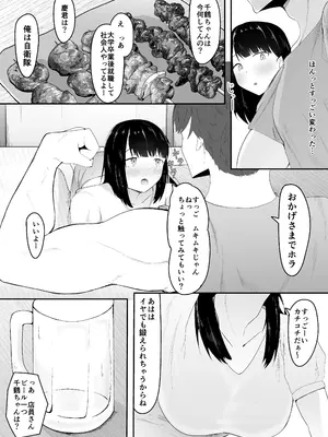 [一起一雄] 性の目覚め 〜同窓会で再会した男に寝取られる〜_06