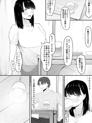 [一起一雄] 性の目覚め 〜同窓会で再会した男に寝取られる〜_04