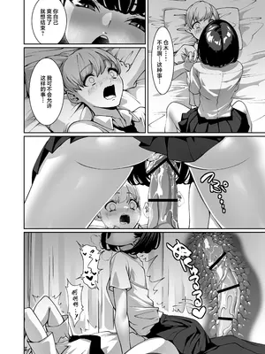 [鈴の音 (鈴子)] 好きなあの子に舐め尽くされる｜被喜欢的女孩子吃干抹净了 [白杨汉化组]_25