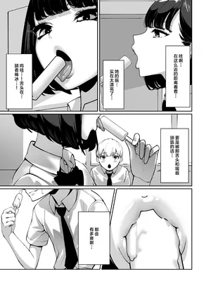 [鈴の音 (鈴子)] 好きなあの子に舐め尽くされる｜被喜欢的女孩子吃干抹净了 [白杨汉化组]_08