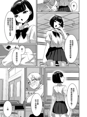 [鈴の音 (鈴子)] 好きなあの子に舐め尽くされる｜被喜欢的女孩子吃干抹净了 [白杨汉化组]_04