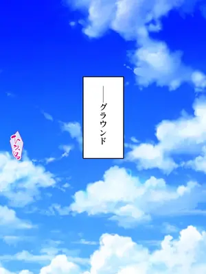 [汁っけの多い柘榴]エロエロ女学園のパコパコ学園祭_122