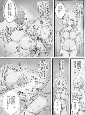 [ひやしまくら] 寝てる間体を自由に使わせてくれるクラスメイトの森田さん_005