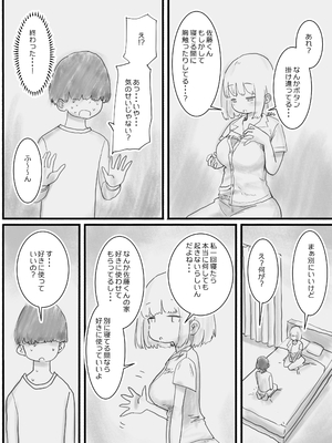 [ひやしまくら] 寝てる間体を自由に使わせてくれるクラスメイトの森田さん_006