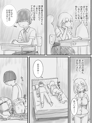 [ひやしまくら] 寝てる間体を自由に使わせてくれるクラスメイトの森田さん_007